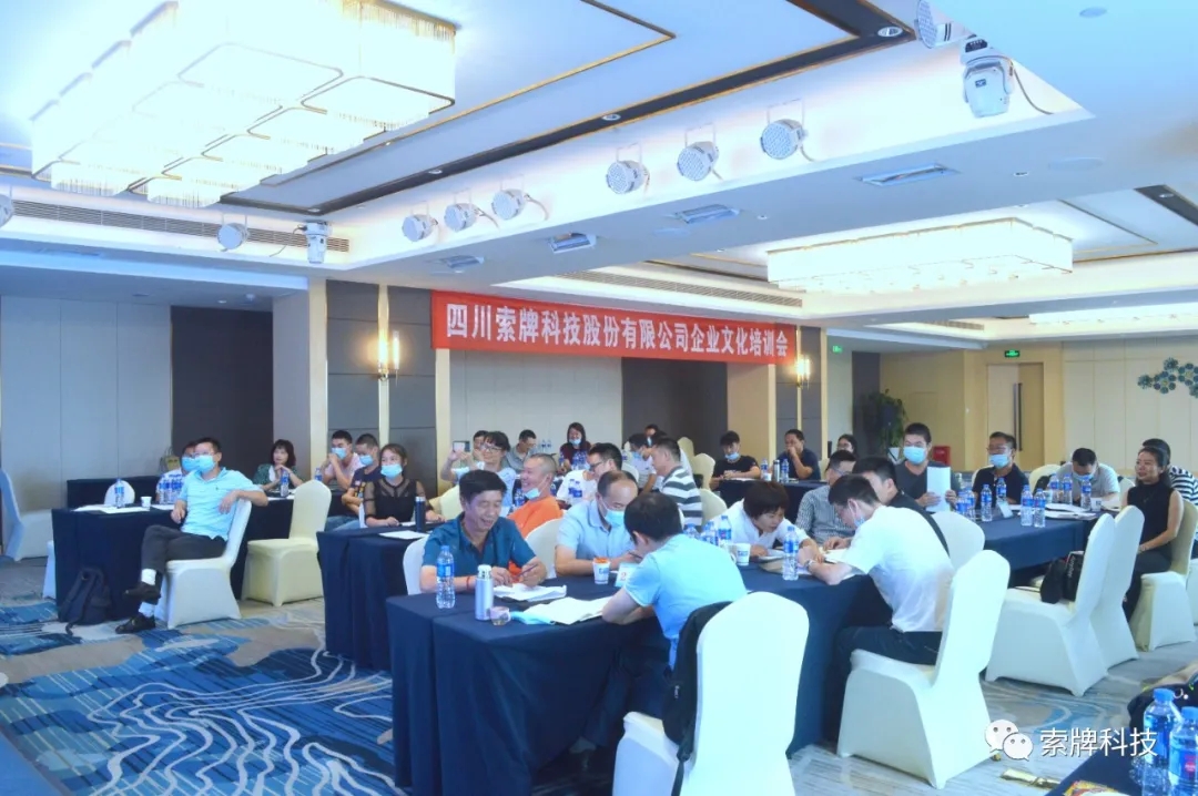 燃夢七月，索牌科技企業(yè)文化培訓會